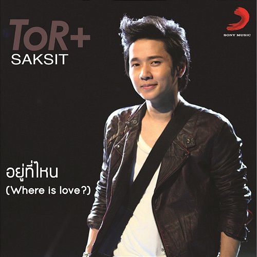 อยู่ที่ไหน TOR+ Saksit