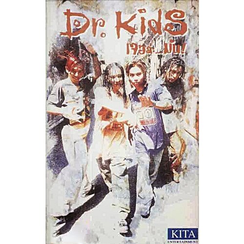 เจอล่ะ...มัน! Dr.Kids