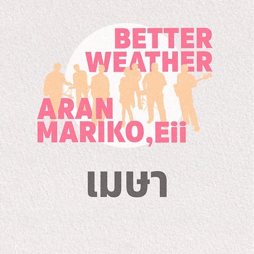 เมษา Better Weather, Eii, Aran, Mariko
