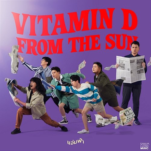 แจ่มฟ้า Vitamin D from The Sun
