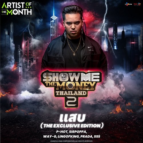 แสบ PRADAA, SSS, P-HOT, SIRPOPPA, Ling Of King, WAY-G