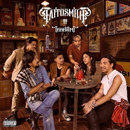 ไททศมิตร TaitosmitH