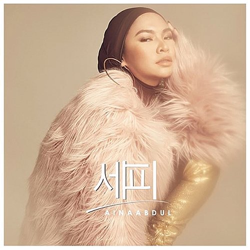 세피 Aina Abdul