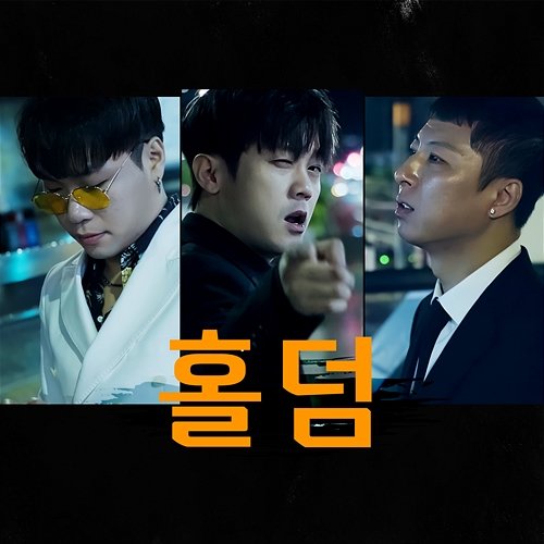 홀덤 량국철, 함건 & CronG Man