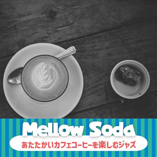あたたかいカフェコーヒーを楽しむジャズ Mellow Soda
