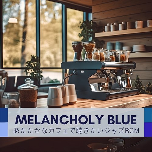 あたたかなカフェで聴きたいジャズbgm Melancholy Blue