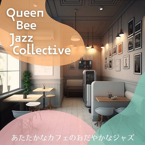 あたたかなカフェのおだやかなジャズ Queen Bee Jazz Collective