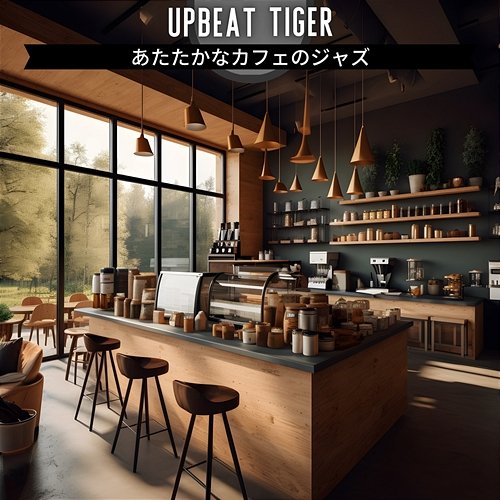 あたたかなカフェのジャズ Upbeat Tiger