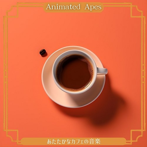 あたたかなカフェの音楽 Animated Apes