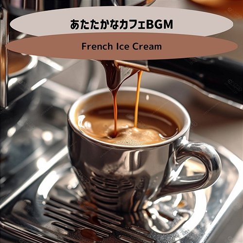 あたたかなカフェbgm French Ice Cream