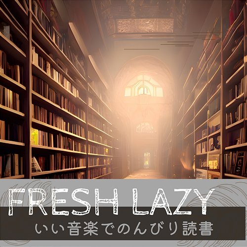 いい音楽でのんびり読書 Fresh Lazy