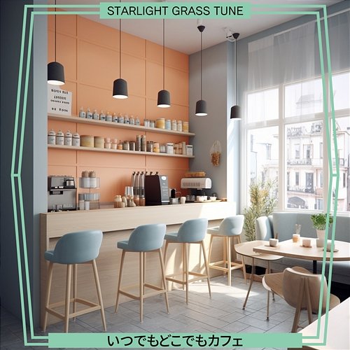 いつでもどこでもカフェ Starlight Grass Tune