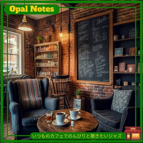 いつものカフェでのんびりと聴きたいジャズ Opal Notes