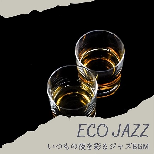 いつもの夜を彩るジャズbgm Eco Jazz