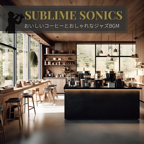 おいしいコーヒーとおしゃれなジャズbgm Sublime Sonics