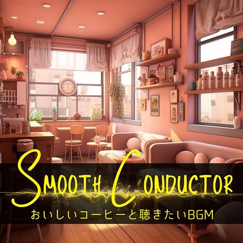 おいしいコーヒーと聴きたいbgm Smooth Conductor
