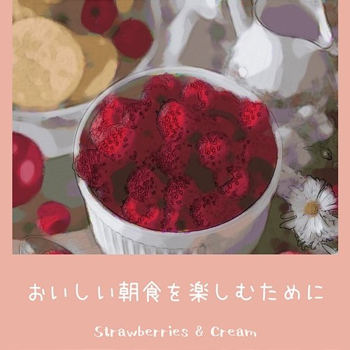 おいしい朝食を楽しむために Strawberries & Cream