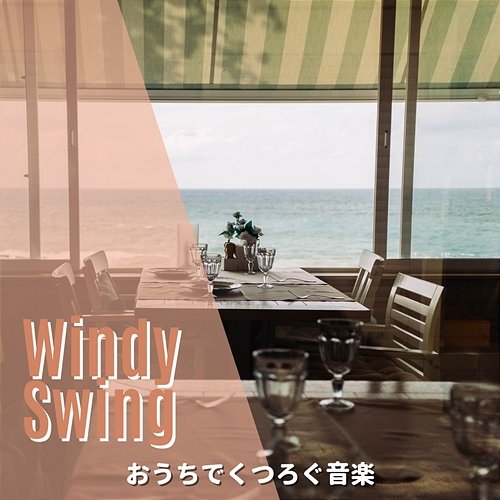 おうちでくつろぐ音楽 Windy Swing
