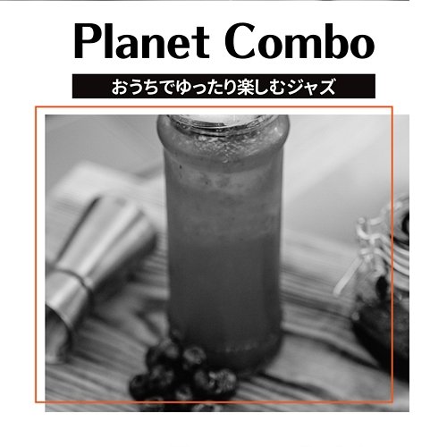 おうちでゆったり楽しむジャズ Planet Combo