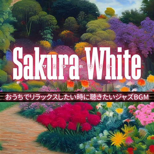 おうちでリラックスしたい時に聴きたいジャズbgm Sakura White