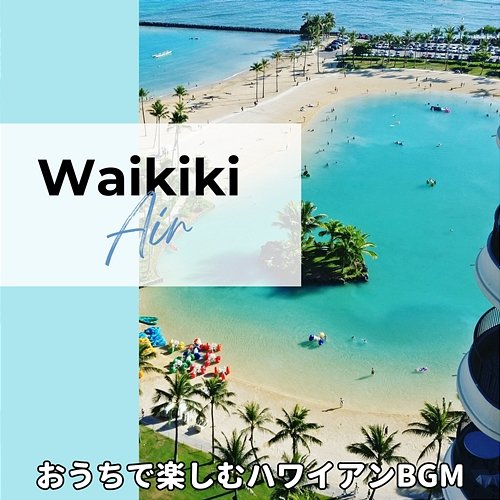 おうちで楽しむハワイアンbgm Waikiki Air