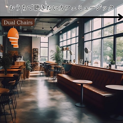 おうちで聴きたいカフェミュージック Dual Chairs