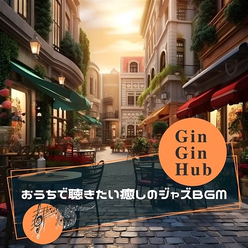 おうちで聴きたい癒しのジャズbgm Gin Gin Hub