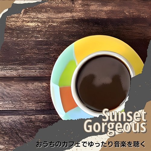 おうちのカフェでゆったり音楽を聴く Sunset Gorgeous