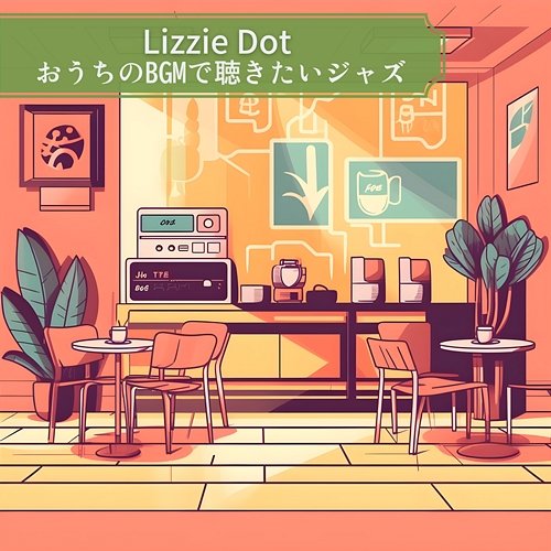 おうちのbgmで聴きたいジャズ Lizzie Dot