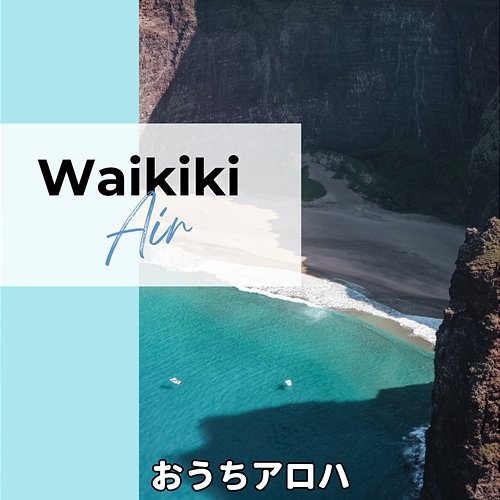 おうちアロハ Waikiki Air