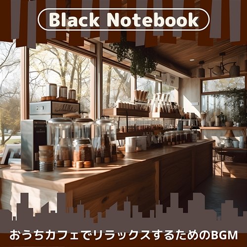 おうちカフェでリラックスするためのbgm Black Notebook