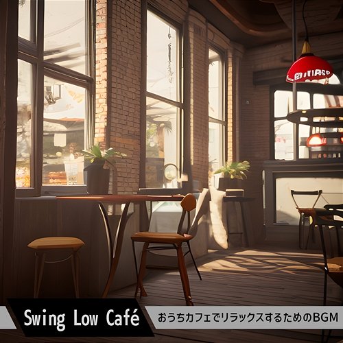 おうちカフェでリラックスするためのbgm Swing Low Café