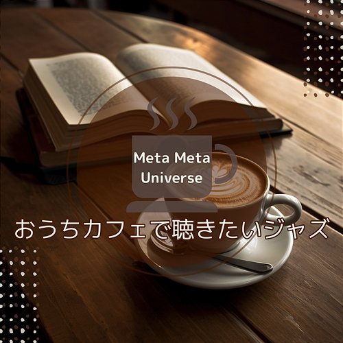 おうちカフェで聴きたいジャズ Meta Meta Universe