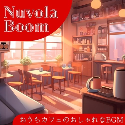 おうちカフェのおしゃれなbgm Nuvola Boom