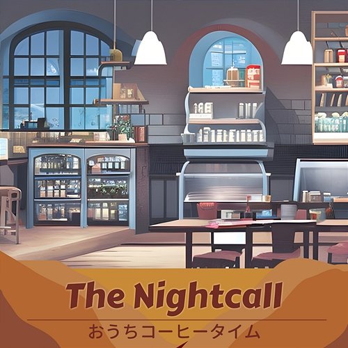 おうちコーヒータイム The Nightcall