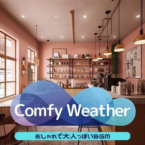 おしゃれで大人っぽいbgm Comfy Weather