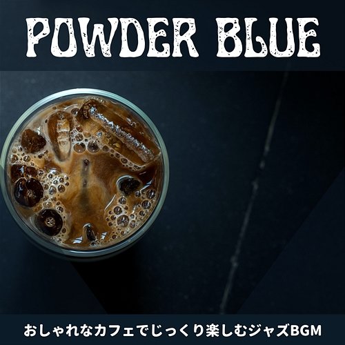 おしゃれなカフェでじっくり楽しむジャズbgm Powder Blue