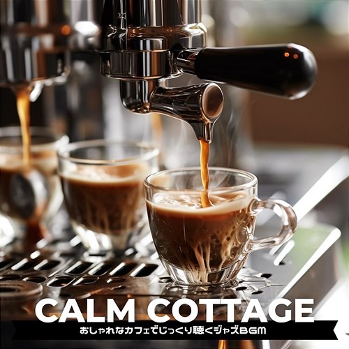 おしゃれなカフェでじっくり聴くジャズbgm Calm Cottage