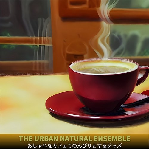 おしゃれなカフェでのんびりとするジャズ The Urban Natural Ensemble