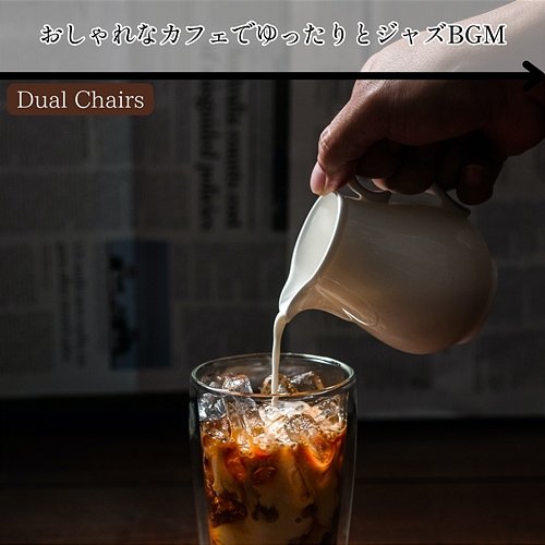 おしゃれなカフェでゆったりとジャズbgm Dual Chairs