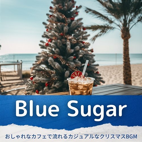 おしゃれなカフェで流れるカジュアルなクリスマスbgm Blue Sugar