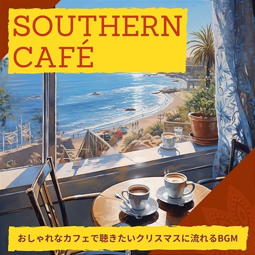 おしゃれなカフェで聴きたいクリスマスに流れるbgm Southern Café