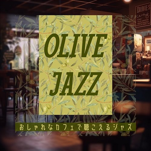 おしゃれなカフェで聴こえるジャズ Olive Jazz