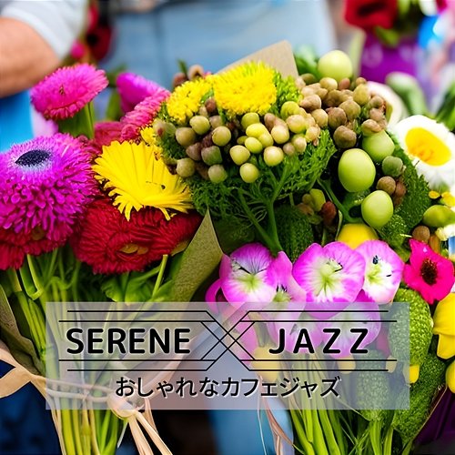 おしゃれなカフェジャズ Serene Jazz