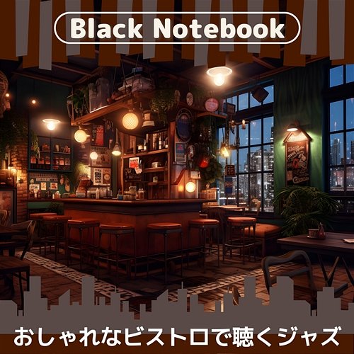おしゃれなビストロで聴くジャズ Black Notebook