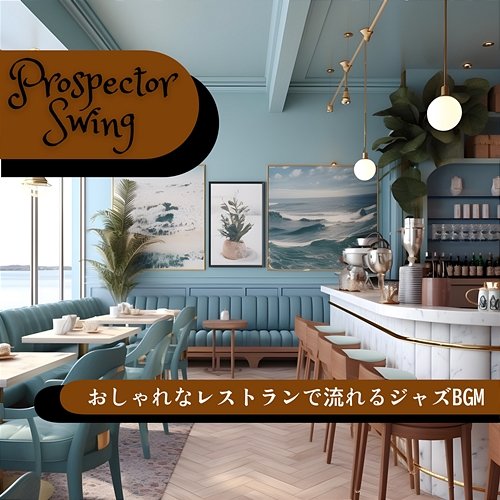 おしゃれなレストランで流れるジャズbgm Prospector Swing