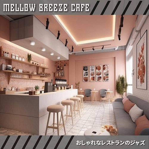 おしゃれなレストランのジャズ Mellow Breeze Cafe