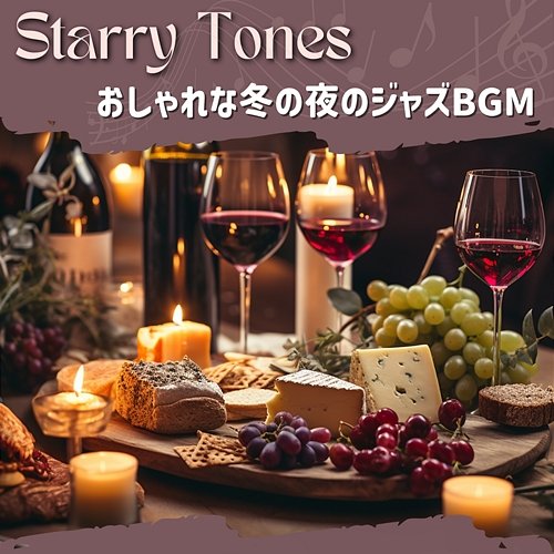 おしゃれな冬の夜のジャズbgm Starry Tones