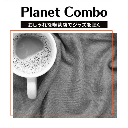 おしゃれな喫茶店でジャズを聴く Planet Combo