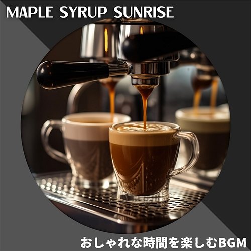 おしゃれな時間を楽しむbgm Maple Syrup Sunrise